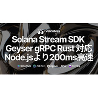 Solana Stream SDKにGeyser gRPC Rustクライアント追加。Node.jsより平均200ms以上高速