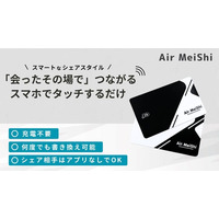 【６/２２ MAKUAKE 先行販売開始】次世代のNFC情報交換ツール──「エア名刺」誕生！