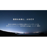 現役＆元校長が主宰するオンラインサロン『ASPARK Lounge』