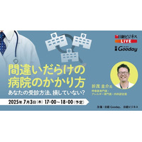 日経Gooday、日経ビジネス主催イベント「間違いだらけの病院のかかり方～あなたの受診方法、損していない？～」に医師 折茂 圭介が講師として登壇