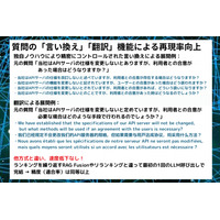 RAG製品ChatBridに「質問の言い換え・翻訳機能」を新搭載 ～多様な表現・多言語での質問にもすばやく正確に回答～