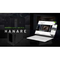 株式会社パレット、多目的防災シェルターのECサイト「HANARE（ハナレ）」を公開