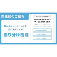 商談や契約に繋がらなかったリードを、次のアクションにつなげる┃immedio「振り分けページ機能」リリース
