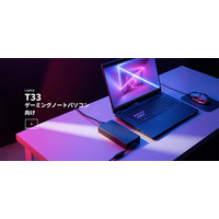 デルタ電子、ゲーミングノートPCやAIノートPCの性能を最大限に引き出す330W出力対応ACアダプタ「Innergie T33」を発売