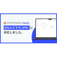 PocketSign VerifyがiOSの「スマホJPKI」に対応