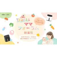 子育てごはん、COSORIが応援！VeSync、「Thanksママフォーラム」に初出展