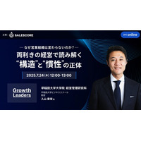 入山教授登壇！経営理論の観点から「営業組織が変わらない”構造”と”惰性”の正体」に迫るウェビナーを開催｜SALESCORE『Growth Leaders』Vol.2