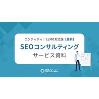 【エンティティ・LLMO対応の最新SEOコンサルティング資料】SEO専門企業アドマノ（株）が運営する「東京SEOメーカー」で最新SEOコンサルティング資料を6月24日新規公開！　＃LLMO　＃SEO
