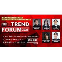 西口一希氏×水野学氏対談も追加！ 「日経クロストレンドFORUM 2025」（7月29日～31日）