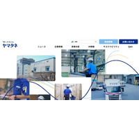 ヤマタネグループ ウェブサイトリニューアルのお知らせ