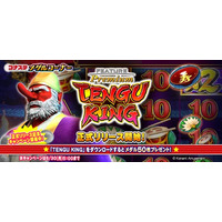 モバイルゲーム『コナステ メダルコーナー』に「フィーチャープレミアム TENGU KING」が登場！