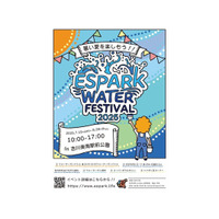 子どもから大人まで夏を満喫できる水をテーマにした入場無料の屋外イベント「ESPARK WATER FESTIVAL 2025」開催！
