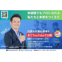 福岡の建設業界で働く人のために！「YouTube・TikTok採用チャンネル」＆「採用ページ」公開。新築アパート経営の不動産投資を支援するセイコー・エステートが建築の未来を担う人財にリアルを届ける