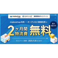 オープンロジ、makeshop byGMOとAPI連携を開始