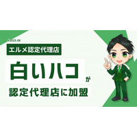 地域コミュニティの集客を支援する白いハコがLメッセージ代理店に加入