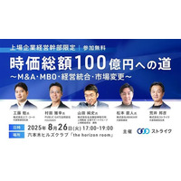 上場企業 経営幹部の皆様「時価総額100億円への道」セミナー開催のお知らせ