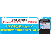 町田市×東京海上日動×ノジマ シニア初心者向けスマートフォン講座開催！ ノジマ小田急町田店ではマイナカードの登録もお手伝い