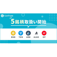 マーキュリーが運営する暗号資産販売所「CoinTrade」、BNBを含む５銘柄の新規暗号資産の取扱いを開始