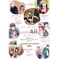 新しいマンガレーベル『Comic Aily』(コミックアイリー）が2025年7月16日（水）より始動！ 無料WEBマンガアプリ「カドコミ」内、新レーベルのお知らせ