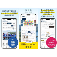 【交流×挑戦】海士町公式アプリをリリース。海士町に関するニュースやイベント、行政手続き等の情報が閲覧しやすくなりました。