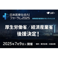 【厚生労働省 / 経済産業省 後援決定】病院経営者様向けカンファレンス「日本医療生成AIフォーラム2025」