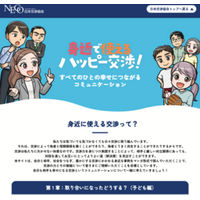 すべての人の幸せにつながる『ハッピー交渉コンテスト』開催～ハッピー交渉エピソードを7月1日募集開始