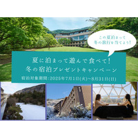 おかげさまで箱根ホテル小涌園は開業2周年 「夏に泊まって遊んで食べて！冬の宿泊プレゼントキャンペーン」