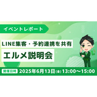 LINE集客や予約連携の活用法を共有｜Lメッセージ説明会を開催