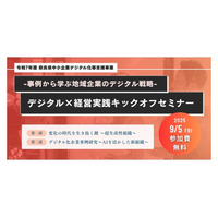 「デジタル×経営実践プログラム」を開催！