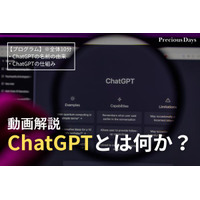プレシャスデイズ、【10分で基礎がわかる】ChatGPTとは何か？仕組み解説動画を中小企業経営者・従業員向けに無料公開