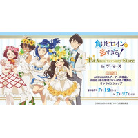 TVアニメ「負けヒロインが多すぎる！」 1st Anniversary Store in ゲーマーズを2025年7月12日(土)よりゲーマーズにて開催致します！