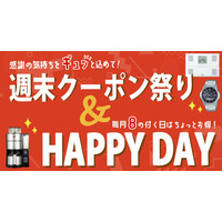ホームショッピング公式ショップ「8の付く日＆週末クーポン祭り 5％OFFクーポンセール（一部セール除外品あり）」2025年6月28日（土） 0:00～6月29日（日）23:59 開催予定