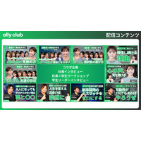 学生団体olly×スイミー株式会社、YouTubeチャンネルを『olly club』へリニューアル