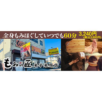 【米子米原店　リラクゼーションマッサージ】英語版HP公開　県道317号・外浜産業道路沿い　～もみの匠　米子米原店～