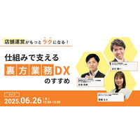 店舗運営が楽になる！バックオフィス業務の効率化手法を紹介「裏方業務DX」をテーマに3社共催無料ウェビナー開催