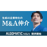 【Algomatic】生成AI企業特化のM&A仲介サービス『Algomatic M&A』を提供開始