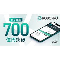 AI投資「ROBOPRO」 預り資産残高700億円突破のお知らせ