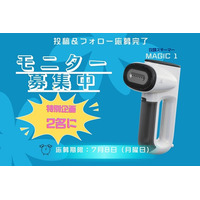【無料モニター募集中】Neakasa（ネアカサ）の新製品「吸着式衣類スチーマー MAGIC 1」モニターキャンペーン開催！シワ伸ばしもラクラク
