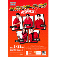 「ミスタートロットジャパン」 1stファンミーティング本日12:00よりチケット申し込み受付開始！