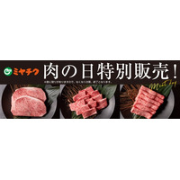 【肉の日限定！今だけ超特価】夏真っ盛りのこの季節にぴったり！宮崎県産和牛・豚肉はもちろん、大容量の焼肉箱で、ご家庭の食卓にも、BBQやキャンプなどアウトドアシーンにも大活躍！