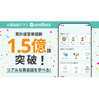 【1.5億語生成】無料AI英会話アプリ「エンドレス」が叶える学び放題のトーク体験