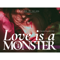 早坂亮輔監督×FILMOQ製作『恋は怪獣。』がプチョン国際ファンタスティック映画祭 NAFF It Projectに選出