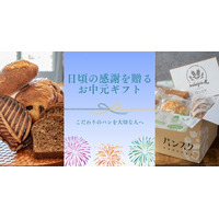 全国のパンを贈り物に。「パンスクギフト」お中元キャンペーンを実施中！