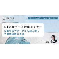 【無料セミナー｜7/4(金) 12:15～】数字ではなく“心の報酬”で働く──「ポジティブ・ブルーワーカー」が照らす、これからのライフスタイルと働き方