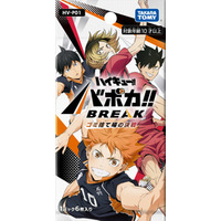 飛べ！繋げ！「ハイキュー!! バボカ!! BREAK」シリーズ 2025年10月25日(土)新発売  7月1日(火)から予約開始