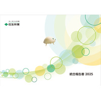 「統合報告書 2025」公開