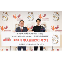 業界初! 日本初!『本人音源カラオケ』