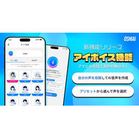 もっと近くに。“声”でつながる「OSHIAI」の「アイボイス機能」登場！