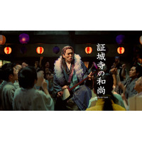 三太郎シリーズに狩野英孝さんが初登場！ Pontaパス 新CM「和尚さんライブ」篇 2025年7月1日(火)からOA開始