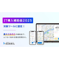 一番シンプルで簡単な勤怠管理システム「カンリル」、「IT導入補助金2025」の対象ツールに認定
